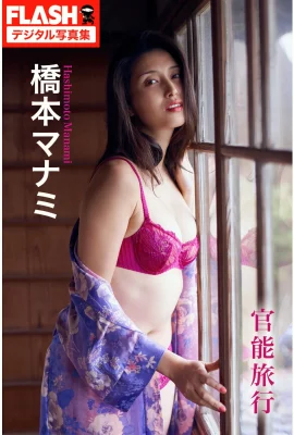 Hashimoto Manami Sensual Trip (40 фотографий)