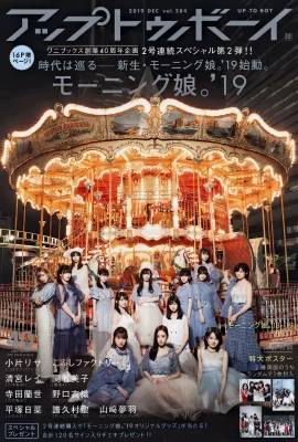 2019.12 Том 284 Morning Musume 19 Morning Musume (до мальчика). ’19 (29 фотографий)