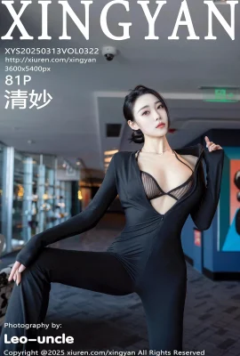 【Синьянское Синьянское общество】 2025.03.13 Vol.322 Qingmiao ol Beautiful Legs Полная версия без водяного знака 【81p】