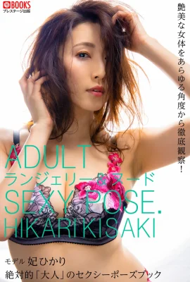 Himitsu (Hi Hikari) (Photobook) Обнаженная поза коллекция фотографий Абсолют «взрослый» (96 фотографий)