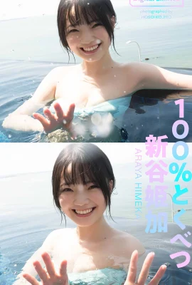 (Shintani Hikaru) Моя сладкая улыбка влюблена на первый взгляд! Это невыносимо (22 фотографии)